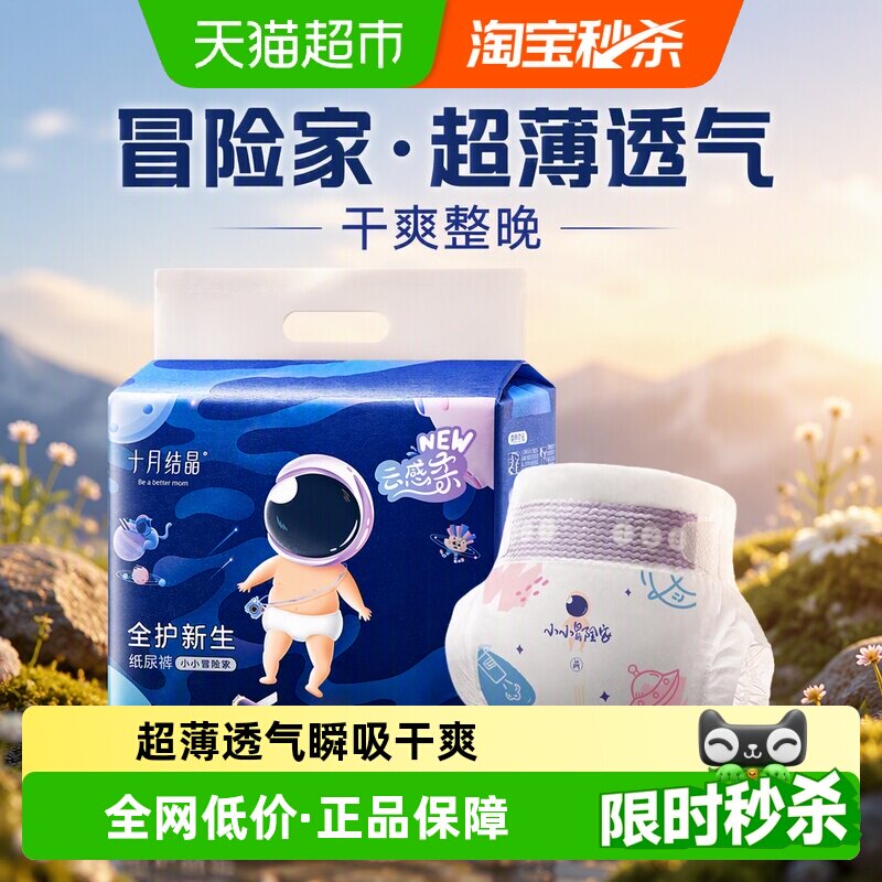 十月结晶婴儿超薄透气纸尿裤尿布图片