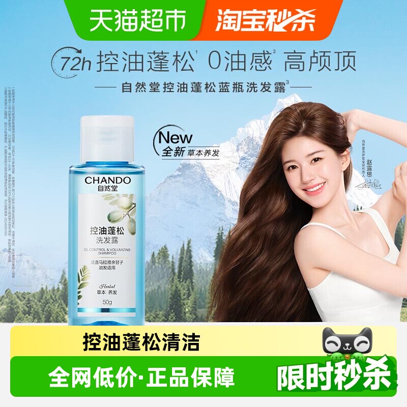 自然堂控油蓬松洗发露舒缓清洁头皮护发洗发水去屑洗头膏