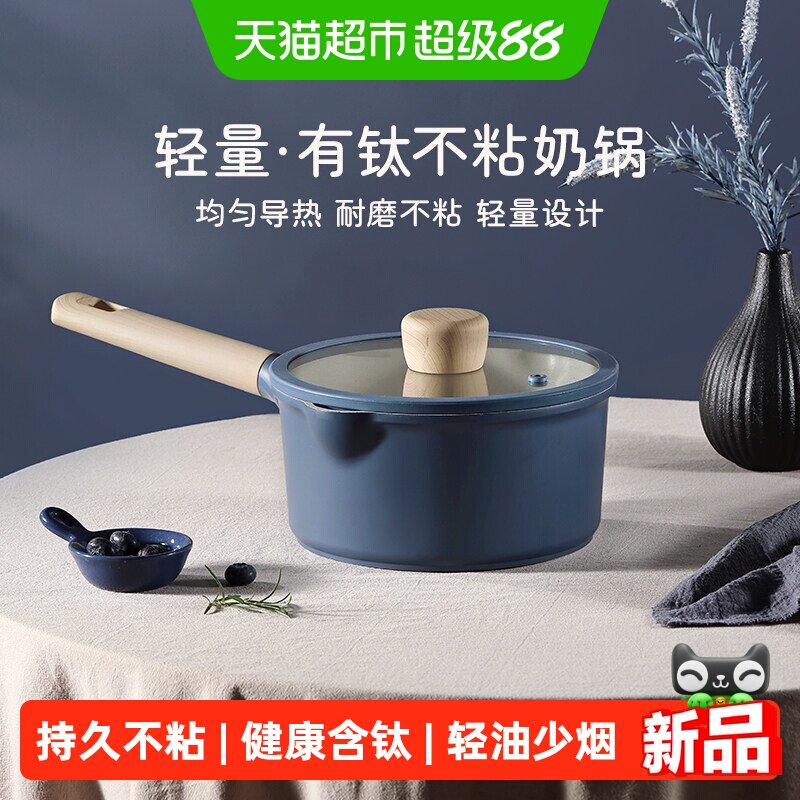 卡罗特18cm婴儿辅食不粘奶锅