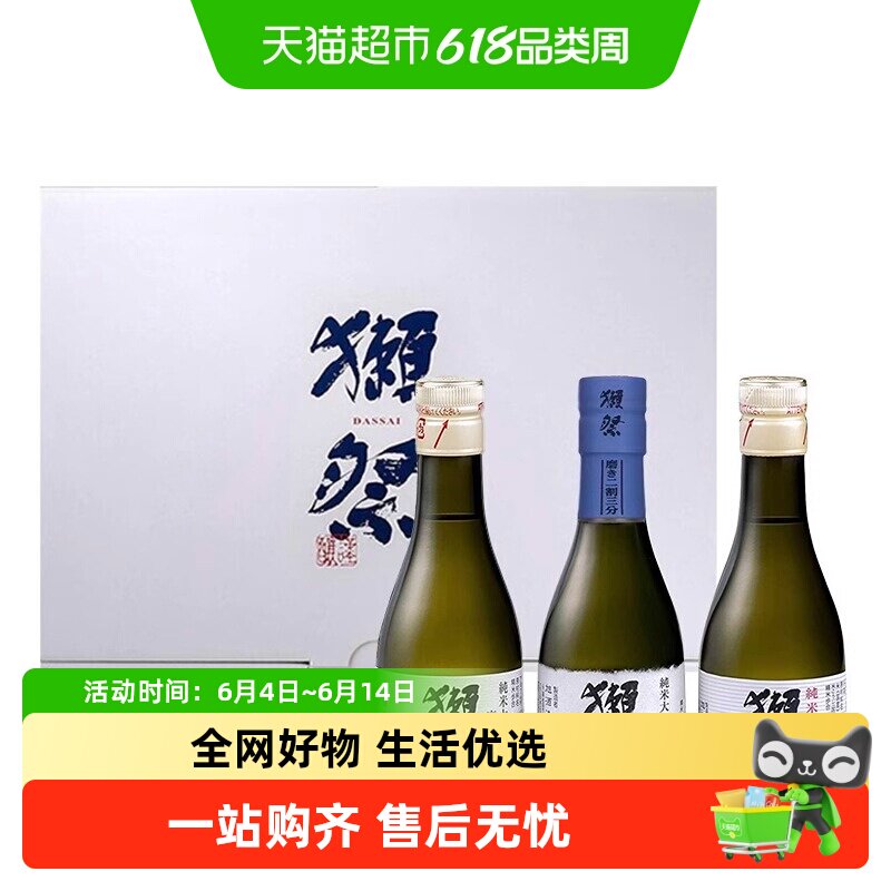 獭祭小酒版套装日本清酒180ml*3礼盒装