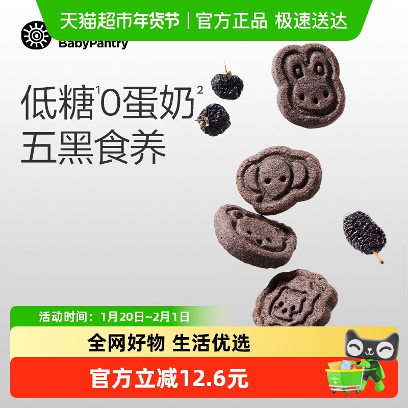 【顺丰包邮】babycare光合星球高钙五黑山药小饼干敏宝的每日粗粮,婴童食品,宝宝饼干,淘宝优惠券,粉丝福利购,淘宝优惠卷