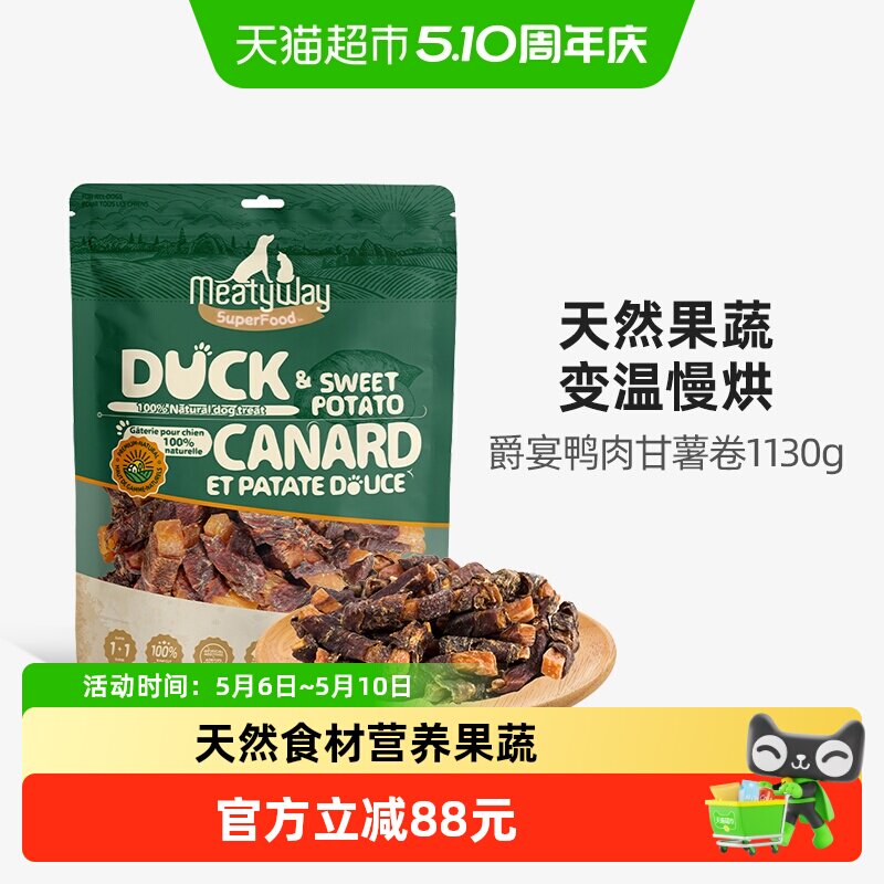 Meatyway爵宴鸡肉干鸭肉缠甘薯卷磨牙训练奖励胡萝卜狗狗宠物零食