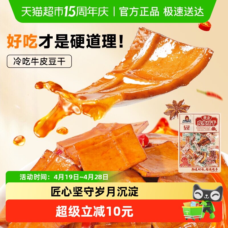 好巴食牛皮豆干360g豆腐干办公室南溪豆干零食好吃上头追剧
