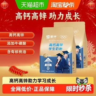 蒙牛高钙高锌学生奶粉铂金装添加牛磺酸营养早餐便携条装400g*2袋