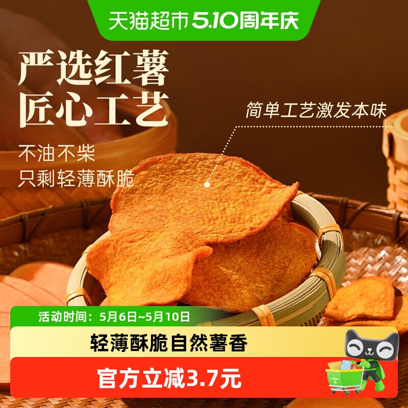 薛记炒货红薯片香酥自制地瓜干红薯干烘烤酥脆休闲零食