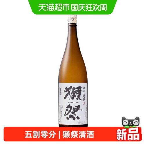 獭祭50纯米大吟酿清酒1800ml