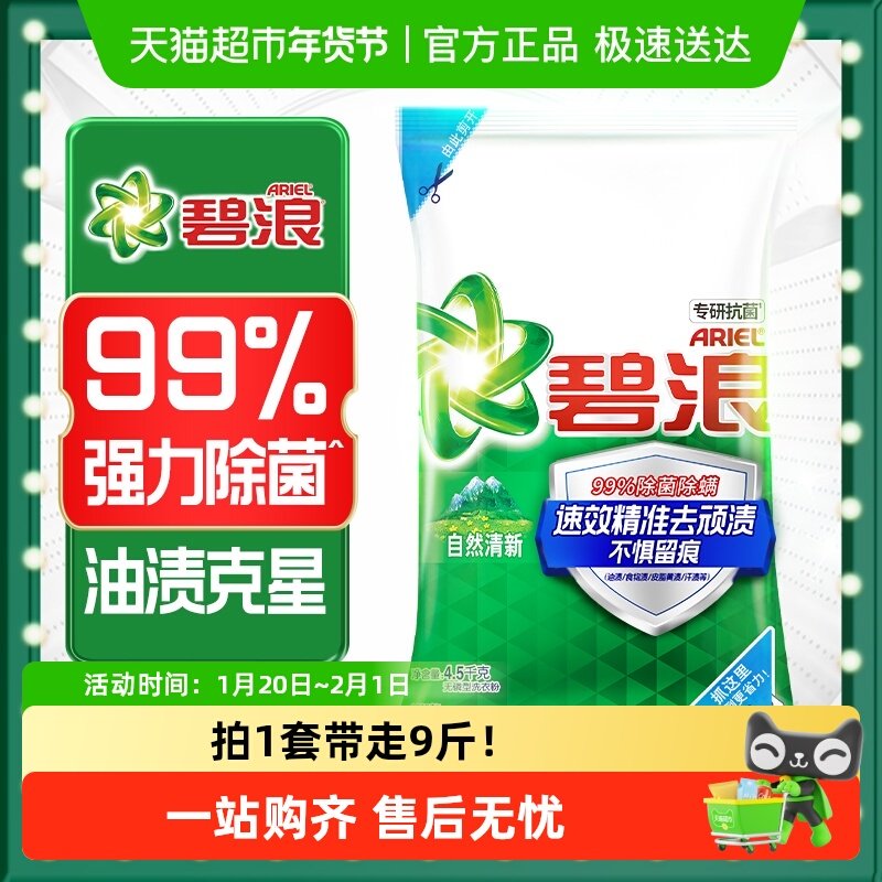 碧浪洗衣粉多规格专研抗菌油渍克星强力除菌除螨官方正品,洗护清洁剂/卫生巾/纸/香薰,洗衣粉/爆炸盐/活氧泡洗粉,淘宝优惠券,粉丝福利购,淘宝优惠卷