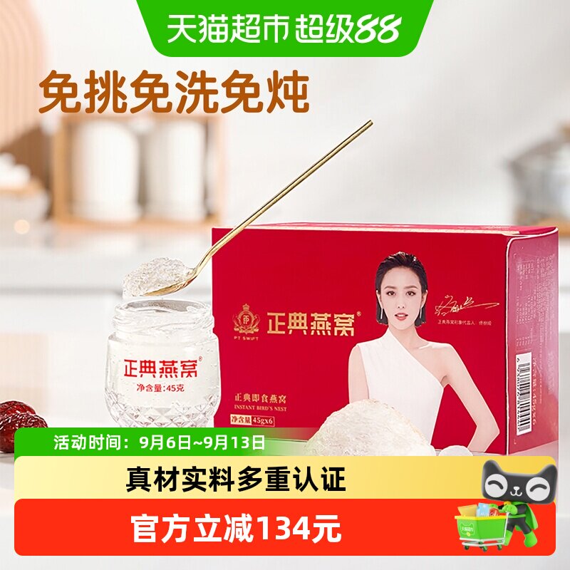 正典燕窝即食燕窝50%小红盒45g*6瓶冰糖燕窝孕妇滋补营养品礼物