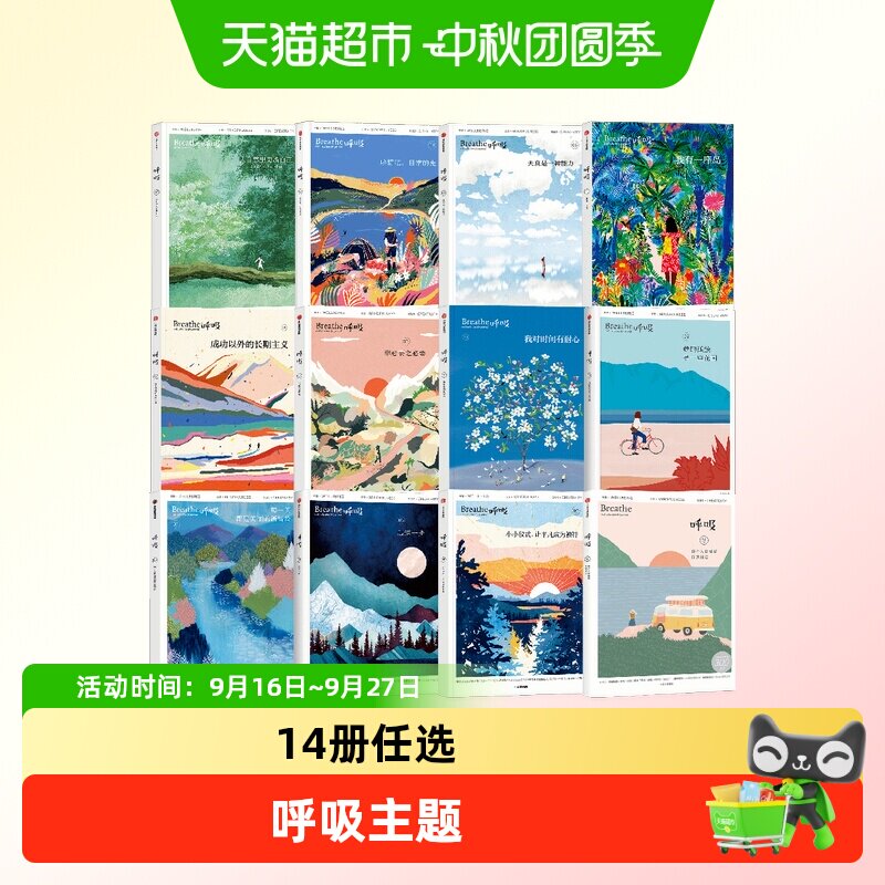 呼吸1-14任选我对时间有耐心Breathe杂志寻找一平米的秩序中信