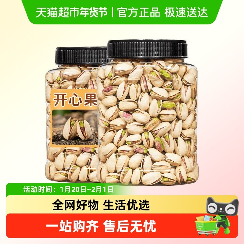 蜜禾新年货原色无漂白盐焗开心果罐装新货原味坚果干果仁孕妇零食,零食/坚果/特产,开心果,淘宝优惠券,粉丝福利购,淘宝优惠卷