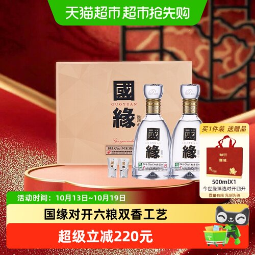 今世缘国缘42度四开礼盒500ml*2