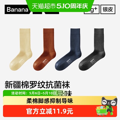 蕉内银皮511S防臭吸汗透气长袜