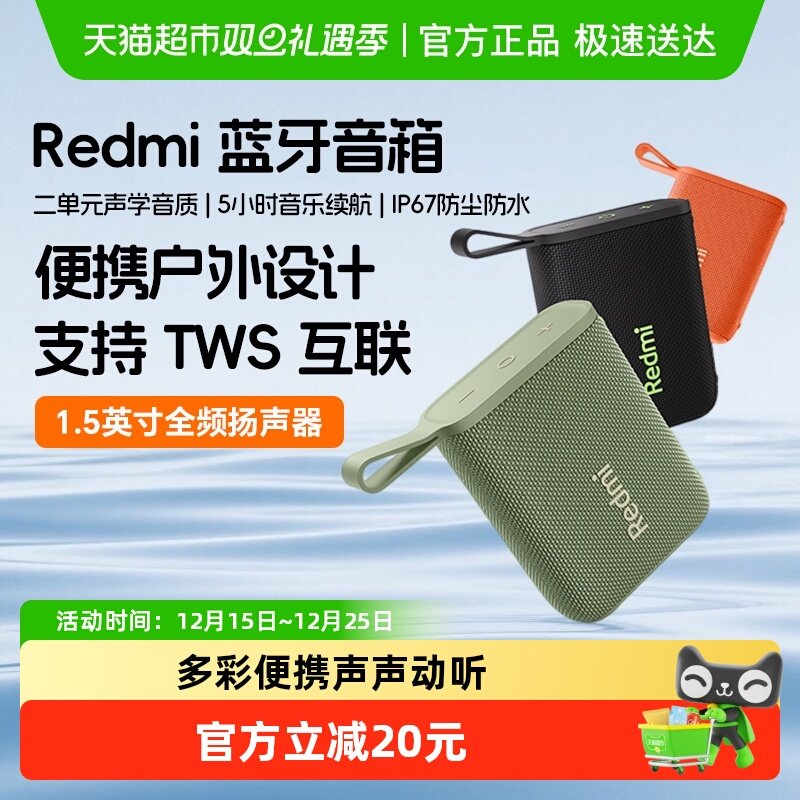 小米Redmi蓝牙音箱音响无线户外防水便携随身小型迷你音箱低音炮