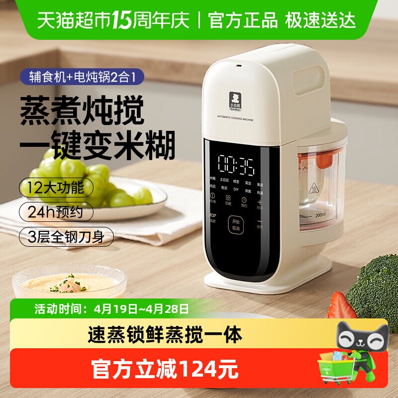 小白熊星厨宝宝辅食机婴儿打米糊蒸煮搅打一体料理机打泥多功能