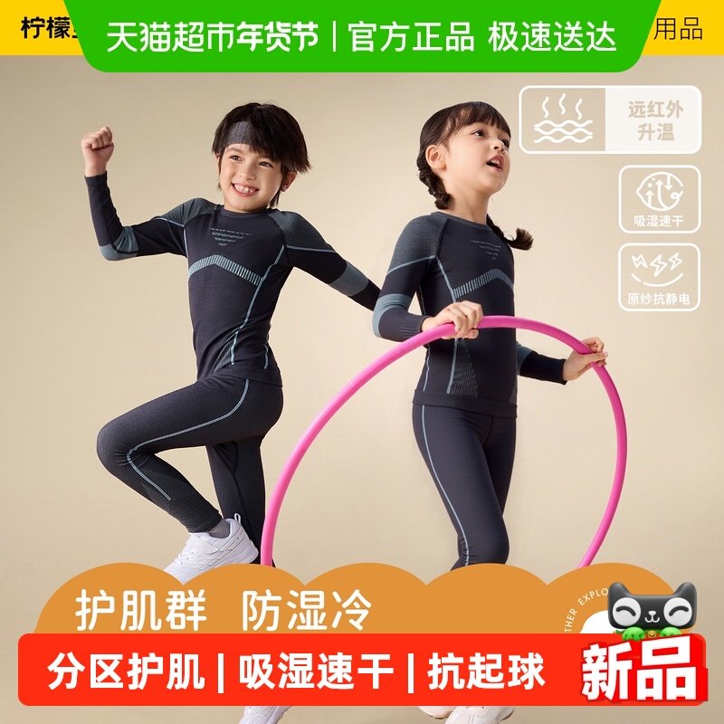 柠檬宝宝儿童滑雪速干内衣男女孩运动保暖排汗透气宝宝秋冬套装