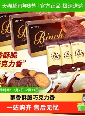 韩国进口乐天宾驰代可可脂巧克力饼干休闲零食独立小包装