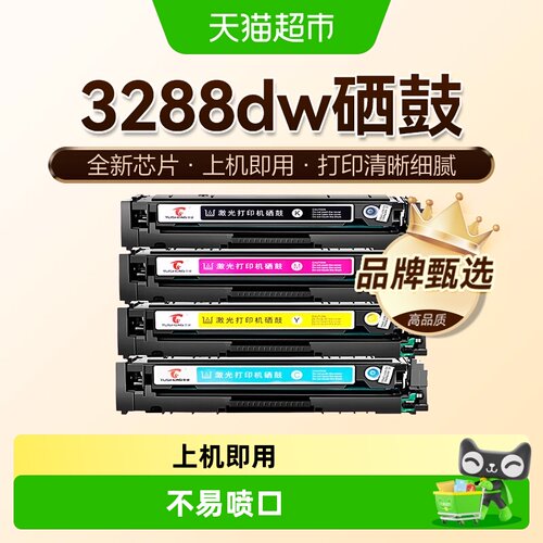 图盛惠普3288dw硒鼓Pro打印机