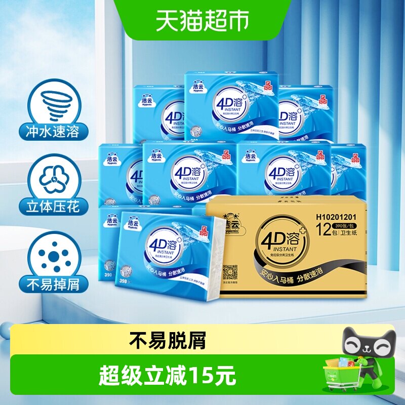 洁云快速溶解卫生纸130抽*12包图片