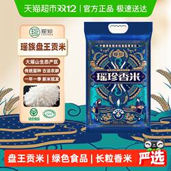 瑶珍香米2025新米正宗猫牙米优质长粒香大米一级丝苗米真空装籼米