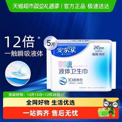 安尔乐瞬吸液体极薄卫生巾