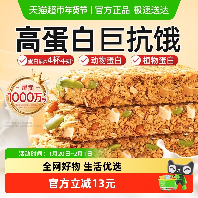 良品铺子每日坚果蛋白棒200g*3能量燕麦谷物棒粗粮低代餐饱腹饼干,零食/坚果/特产,营养（消化）饼干,淘宝优惠券,粉丝福利购,淘宝优惠卷