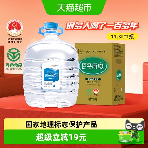 巴马丽琅神仙泉矿泉水11.3Lx1瓶