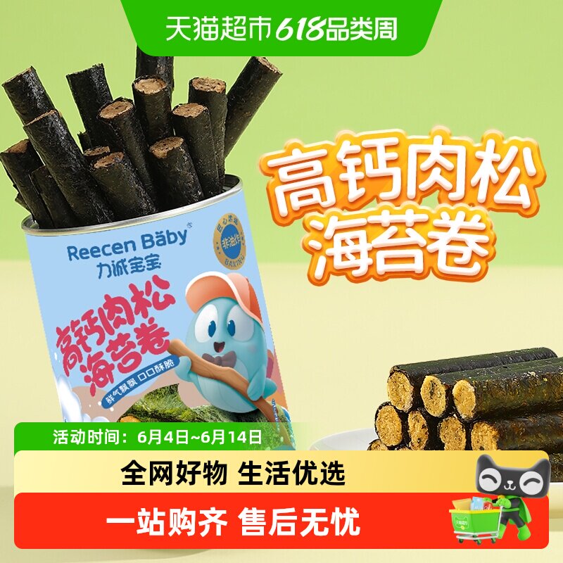 力诚宝宝高钙肉松海苔卷海味夹心休闲小吃紫菜即食儿童休食零食