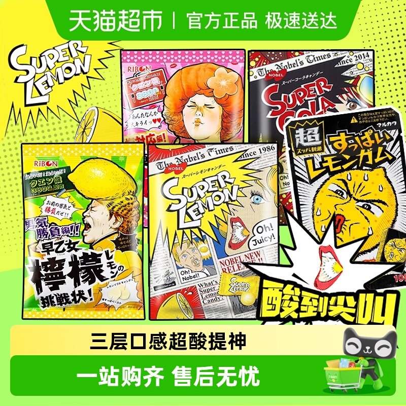 日本进口NOBEL/诺贝尔超酸柠檬糖变态爆酸理本提神糖年货节硬糖