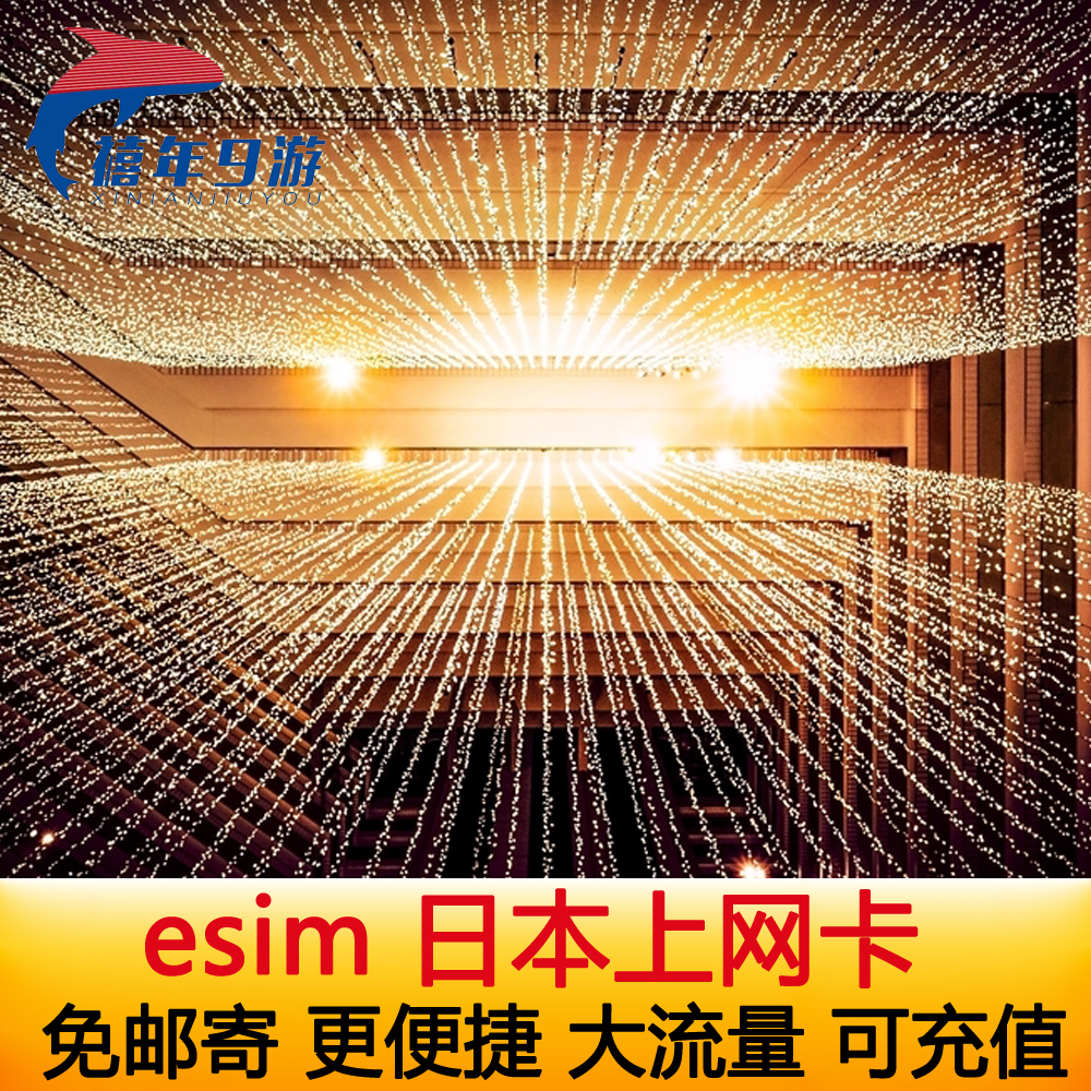 日本电话卡 eSIM手机 5G/4G高速上网3-30天 东京北海道旅游上网