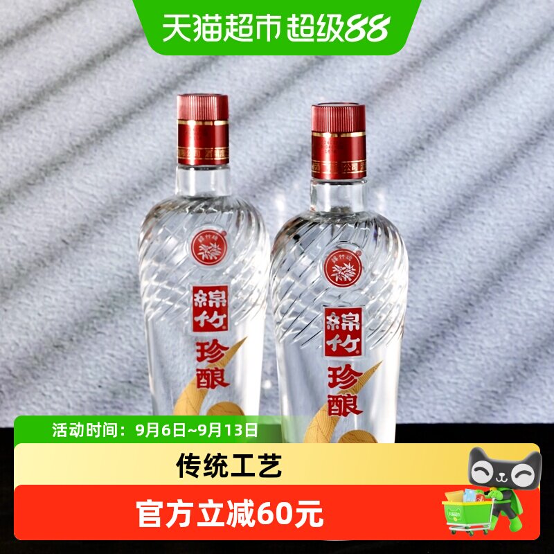 剑南春52度绵竹珍酿（6）500ml&times;2瓶白酒粮食酒