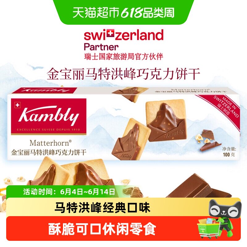 金宝丽马特洪峰巧克力进口饼干零食休闲网红小零食