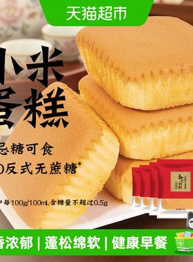知心奶奶木糖醇小米蛋糕蓬松绵软