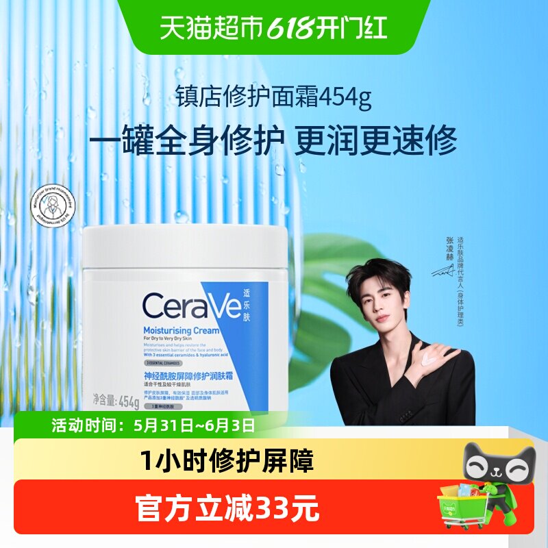 【张凌赫同款】CeraVe适乐肤补水保湿深层滋润面霜修护舒缓C霜*