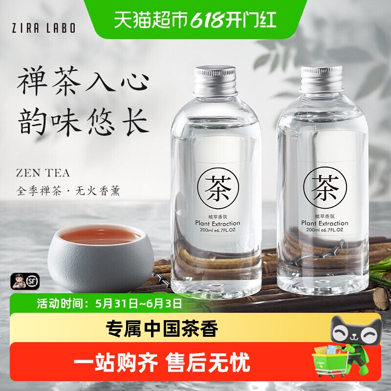 全季禅茶酒店大厅香氛精油车载香水家用持久卧室内香薰补充液大瓶