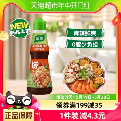 家乐麻辣海鲜捞汁菜用调味料0脂肪鲜爽入味家用凉拌汁245g/瓶