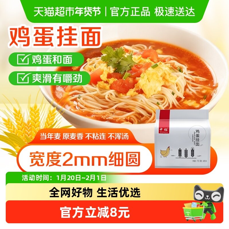 中裕鸡蛋挂面山东小麦独立包装早餐速食方便快捷爽滑弹牙浓郁麦香,粮油调味/速食/干货/烘焙,面条/挂面（无料包）,淘宝优惠券,粉丝福利购,淘宝优惠卷