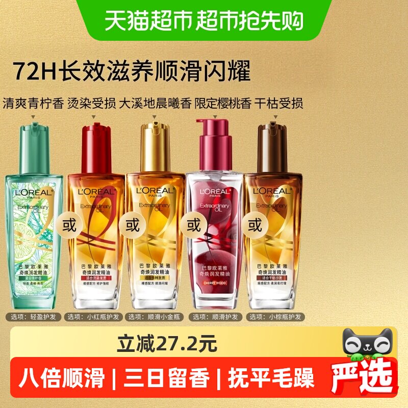 欧莱雅小金瓶护发精油清爽青柠香