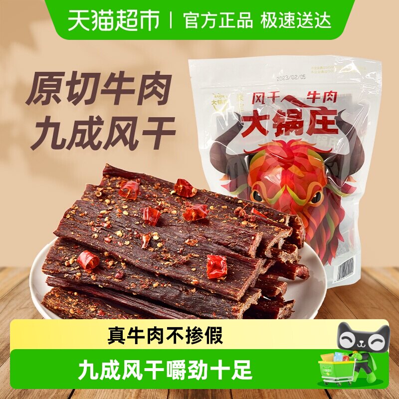 大锅庄超干风干牛肉干九成干康定特产香辣五香手撕散称独立小包装