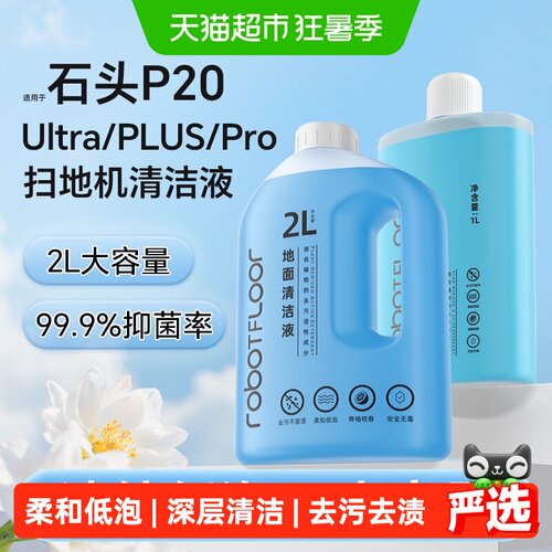 芬朗P20PLUS扫地机清洁液低泡