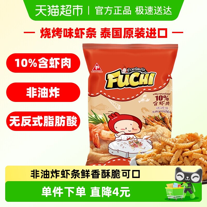 泰国进口富吃虾条烧烤味非油炸追剧六一儿童节网红小零食膨化食品