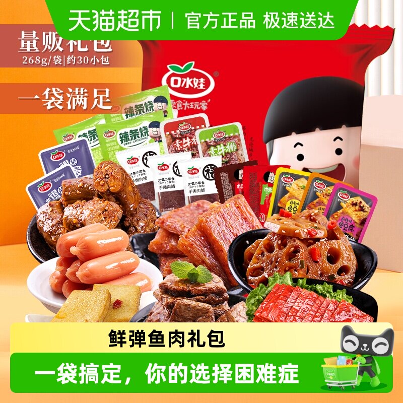口水娃鲜卤分享零食大礼包网红小吃辣条鱼豆腐手撕肉脯烤脖