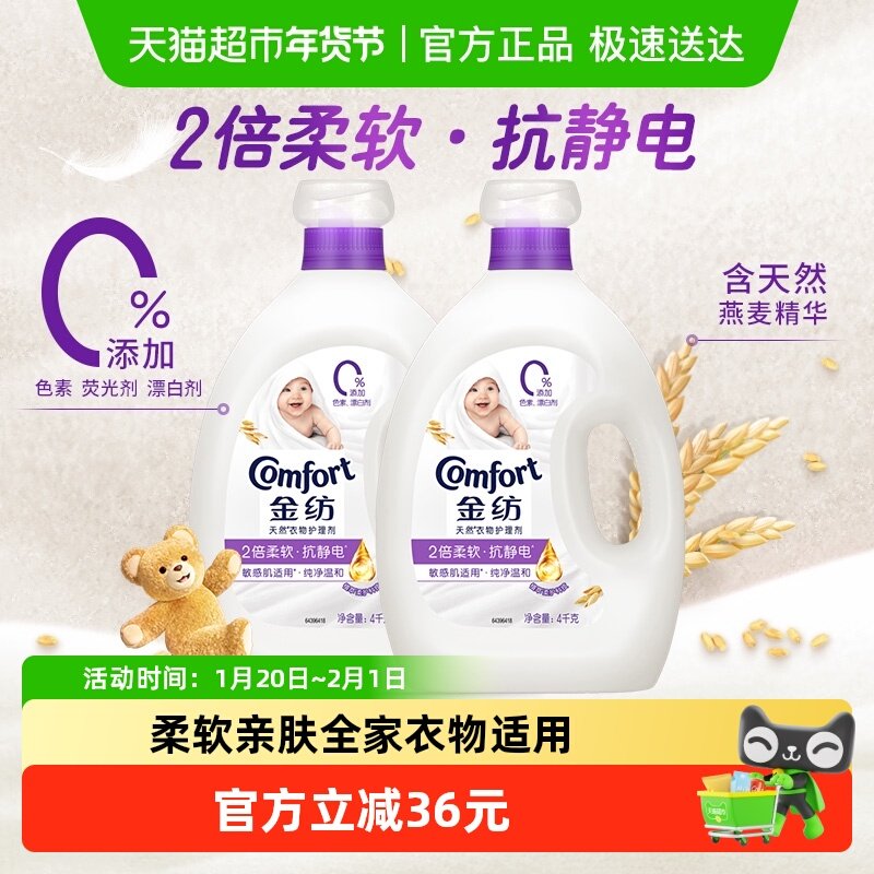 【下拉享优惠】金纺纯净温和柔顺剂衣物柔软护形防静电持久留香,洗护清洁剂/卫生巾/纸/香薰,衣物柔顺剂,淘宝优惠券,粉丝福利购,淘宝优惠卷