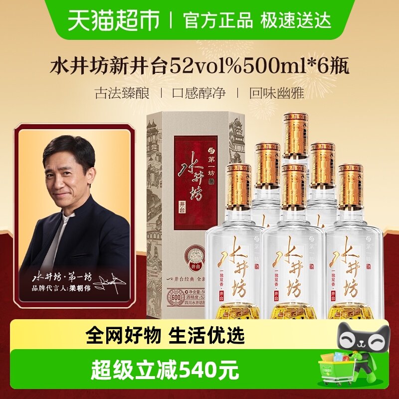 ����ΰ�Ƽ�-ˮ������̨52��500ml*6ƿ����װ �¾�̨  Ũ���Ͱ׾� 3018Ԫ