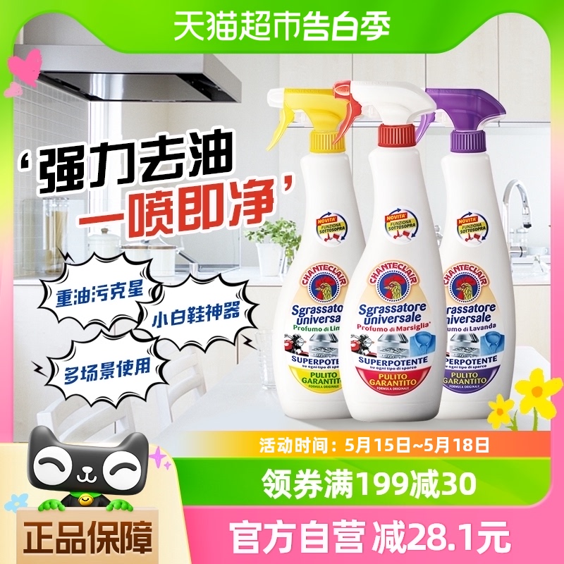 进口大公鸡油烟机清洗剂油污净600ml*3强力厨房清洁剂家庭组合装