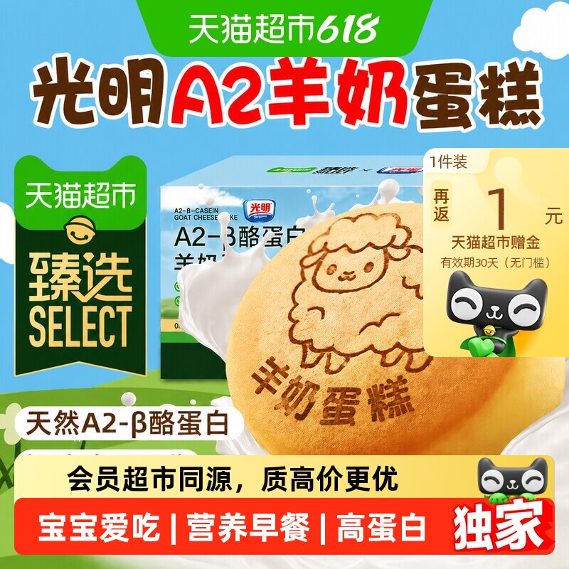 猫超臻选羊奶蛋糕无添加儿童零食