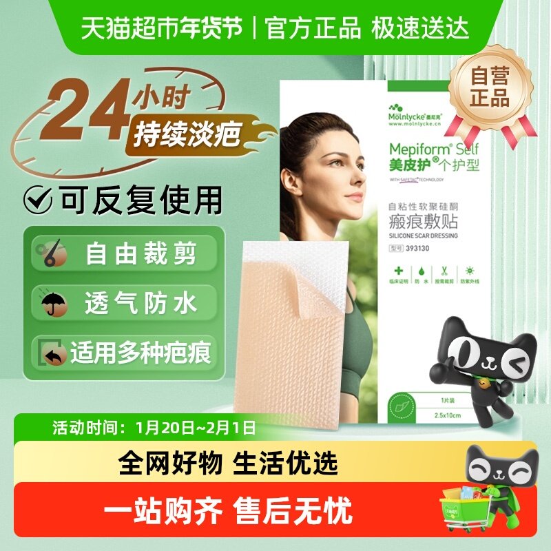 mepiform美皮护医用疤痕贴剖腹产改善增生祛疤双眼皮修复痘瑞典原,医疗器械,祛疤产品,淘宝优惠券,粉丝福利购,淘宝优惠卷