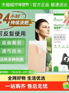 mepiform美皮护医用疤痕贴剖腹产改善增生祛疤双眼皮修复痘瑞典原