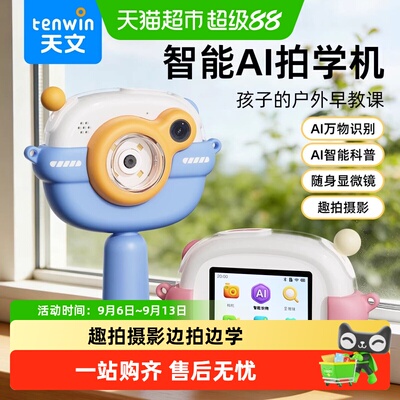 TEN－WIN/天文智能拍学机