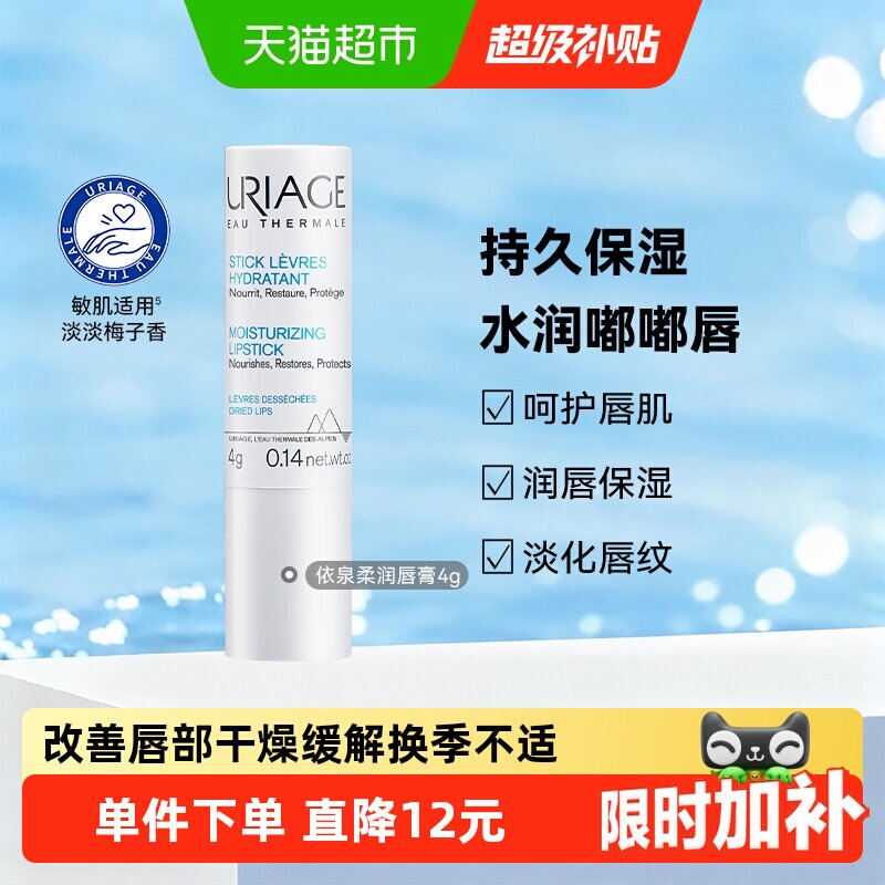 【下拉更优惠】依泉柔润唇膏护唇防干裂保湿唇部整日滋润4g