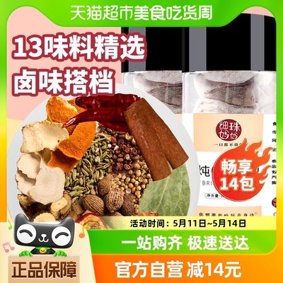 细珠妈妈卤料包105g×2罐炖肉香料